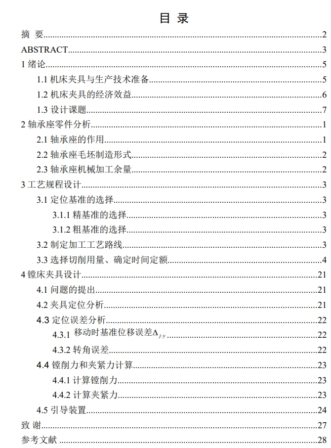 轴承座加工工艺规程及夹具三维UG6.0带参+CAD+说明书