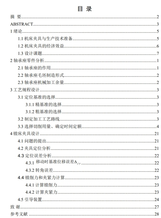 轴承座加工工艺规程及夹具三维UG6.0带参+CAD+说明书缩略图