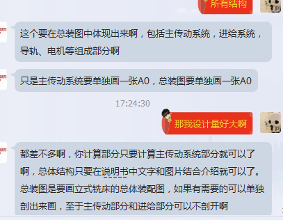 JX1597 数控立式铣床的机械结构设计——总体及主传动系统设计缩略图