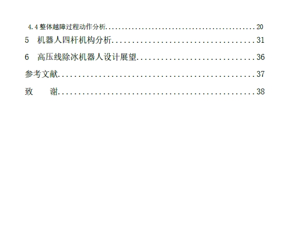 越障高压线除冰机器人三维SW2016带参+CAD+说明书