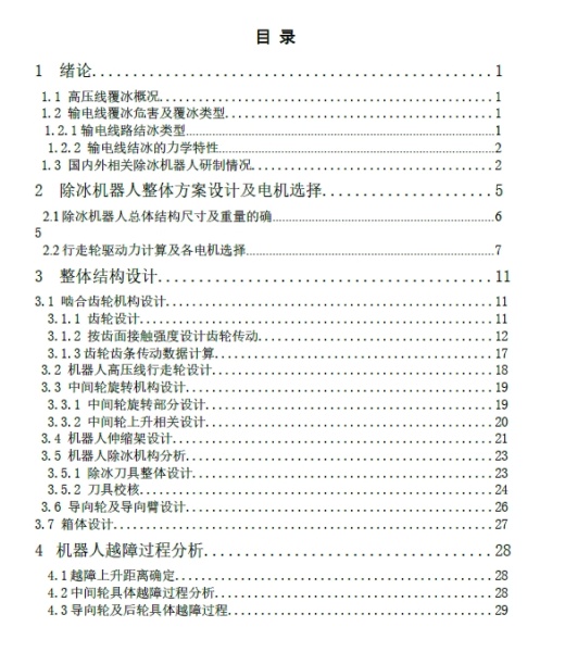 越障高压线除冰机器人三维SW2016带参+CAD+说明书缩略图