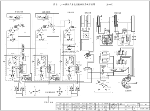 QY40型液压汽车起重机设计CAD+说明