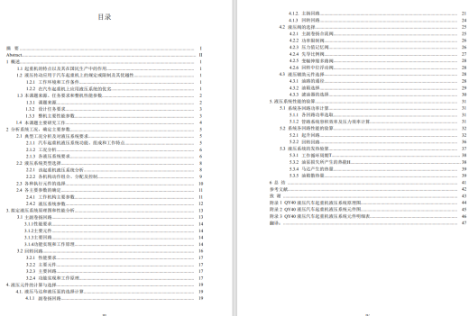 QY40型液压汽车起重机设计CAD+说明缩略图