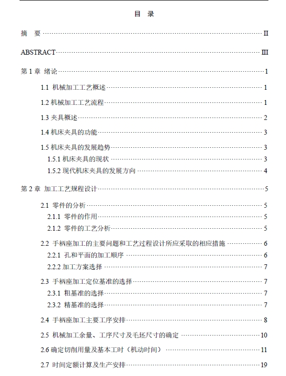 CA6140车床手柄座加工工艺及铣14mm槽夹具设计三维SW2016带参+CAD+说明书