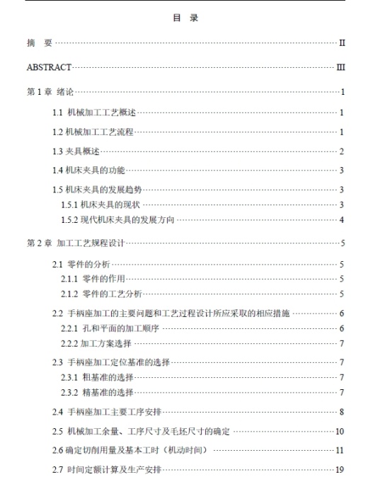 CA6140车床手柄座加工工艺及铣14mm槽夹具设计三维SW2016带参+CAD+说明书缩略图