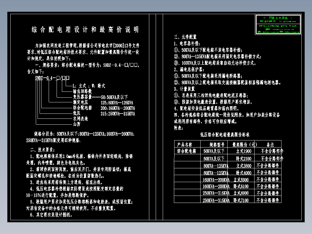 综合配电箱设计和最高限价说明