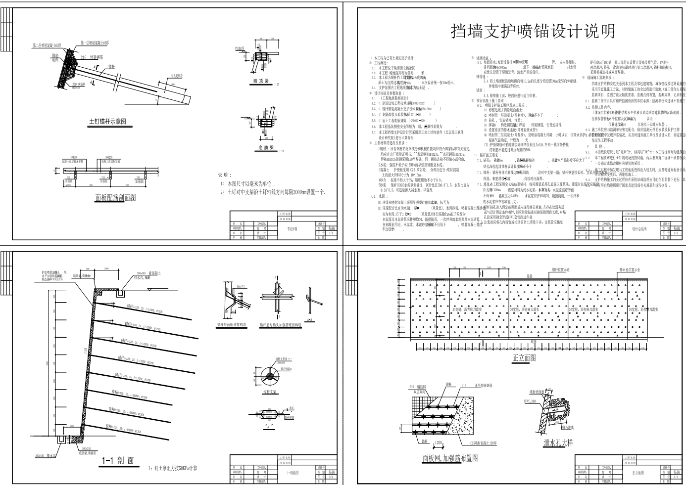 10米土钉墙锚杆护坡工程图纸