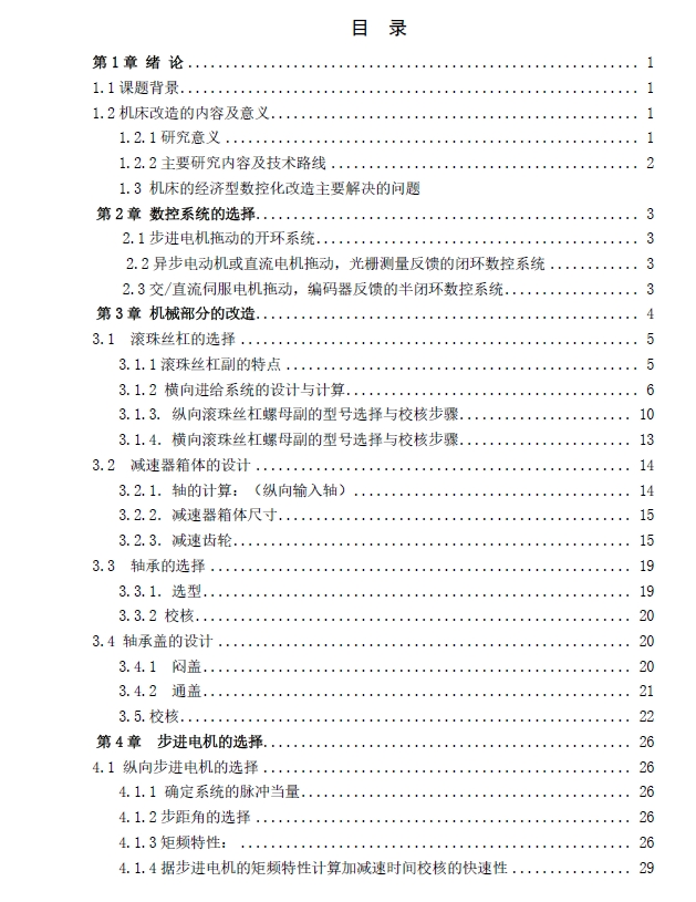 CA6140普通车床纵向及横向进给系统装配图+CAD+说明书