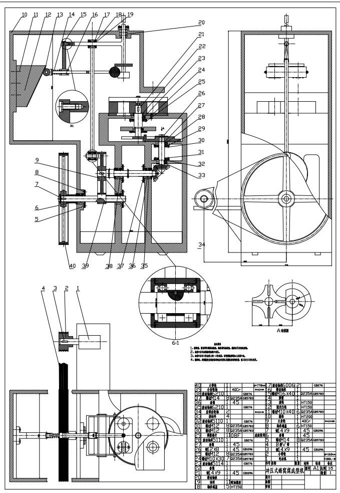 冲压式蜂窝煤成型机设计CAD+说明书