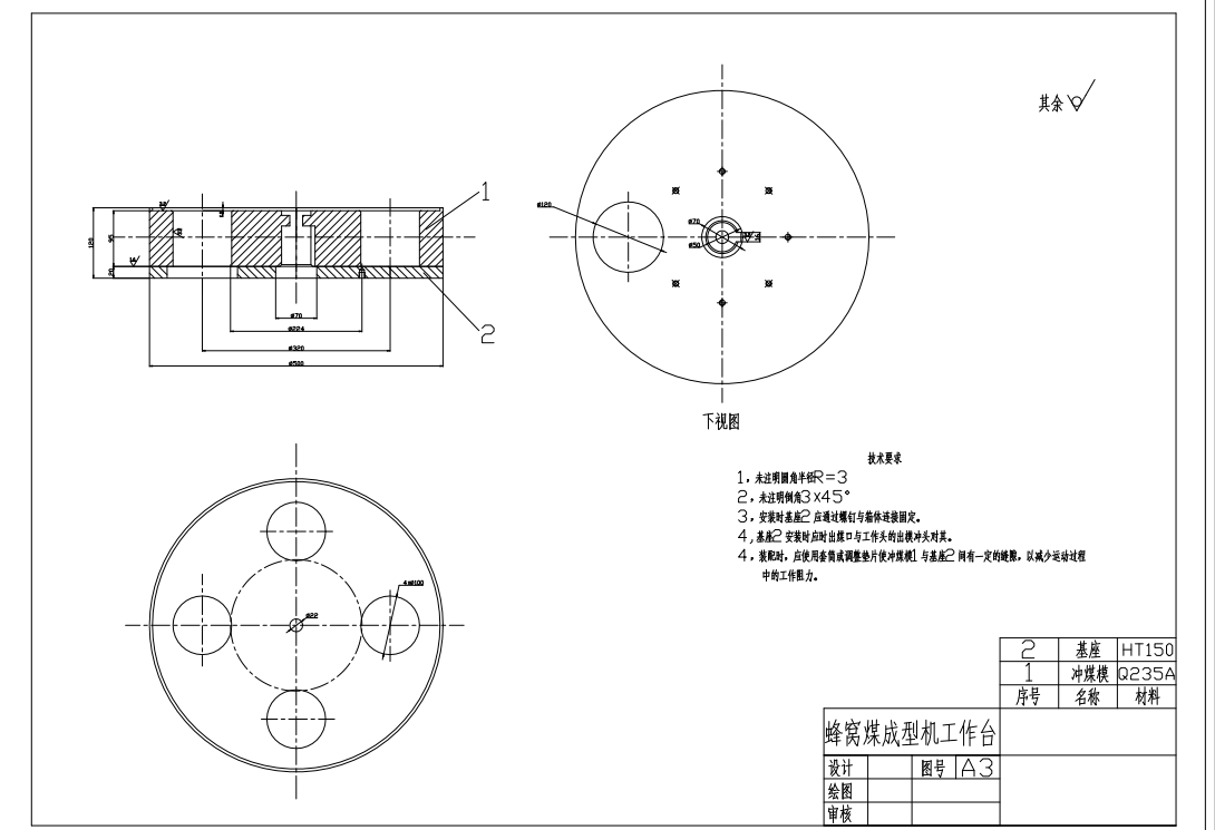 冲压式蜂窝煤成型机设计CAD+说明书