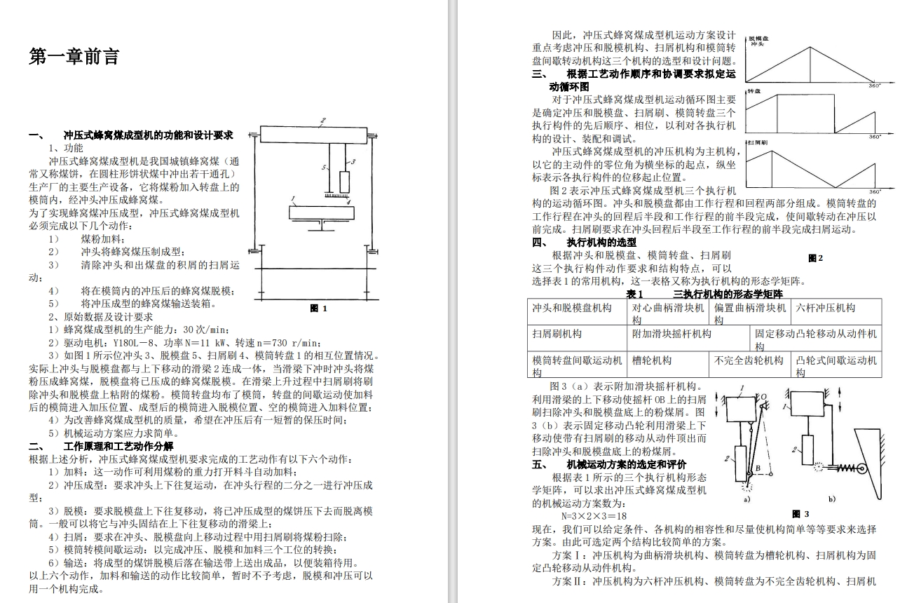 冲压式蜂窝煤成型机设计CAD+说明书