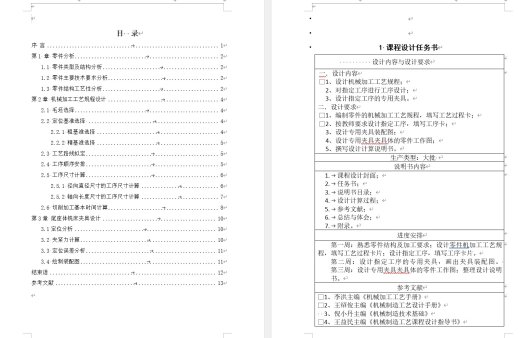 夹具设计da缩略图