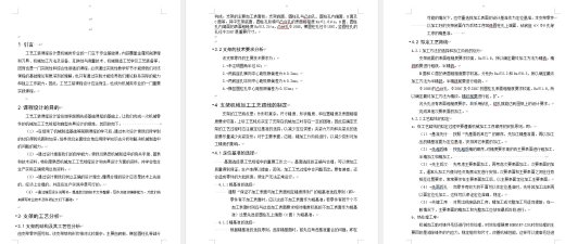 夹具设计da缩略图