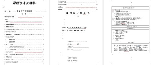 夹具设计da缩略图