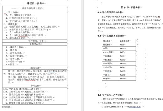 夹具设计da缩略图