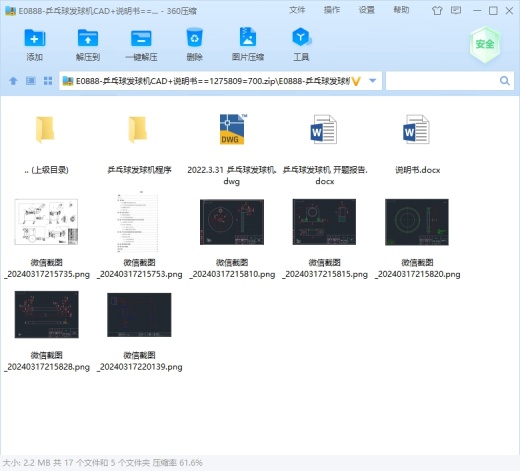 乒乓球发球机CAD+说明书缩略图