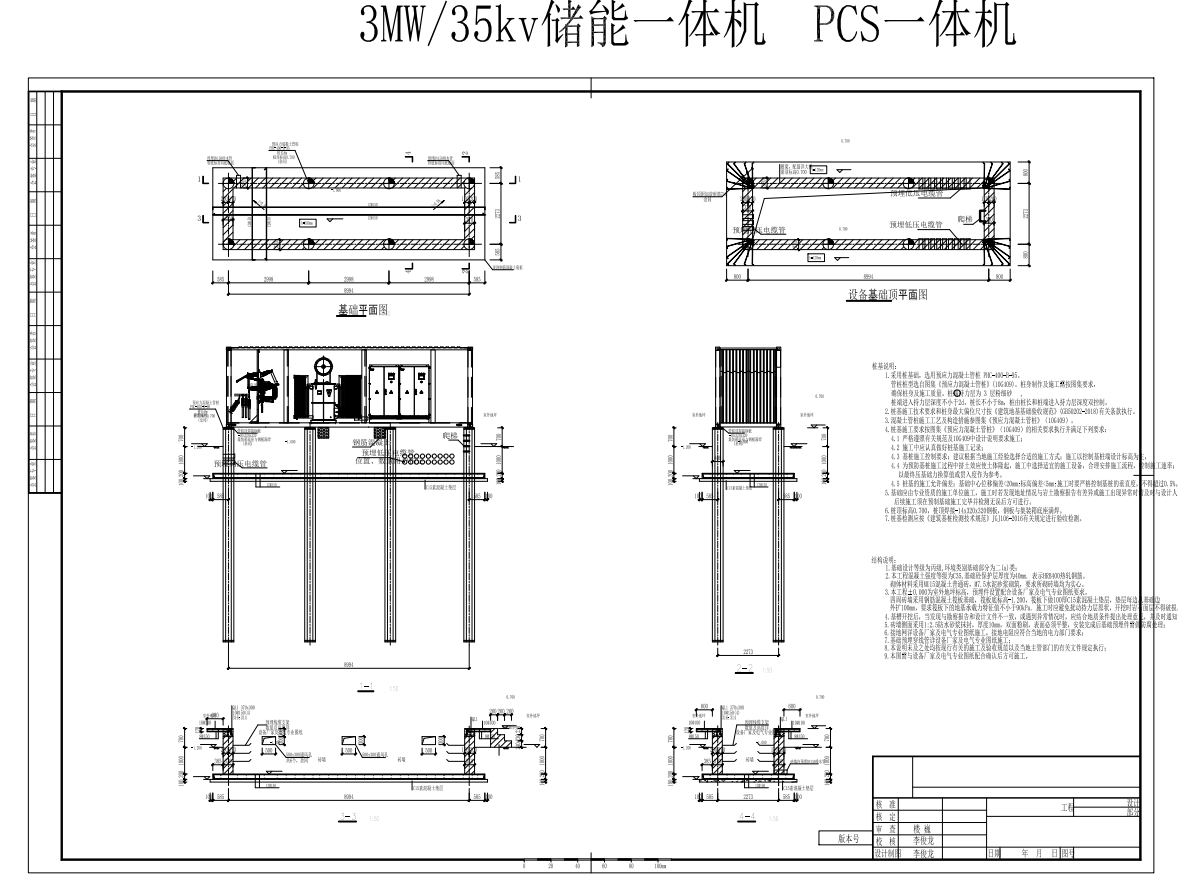 储能电池集装箱和PCS基础结构图