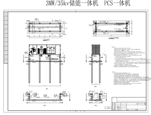 储能电池集装箱和PCS基础结构图