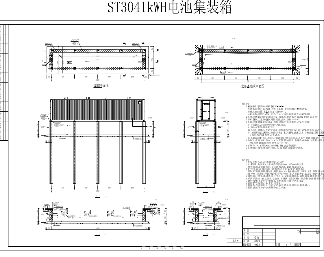 储能电池集装箱和PCS基础结构图