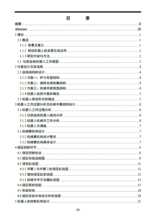 垃圾捡拾装置机器人机械手设计三维SW2020带参+CAD+说明书