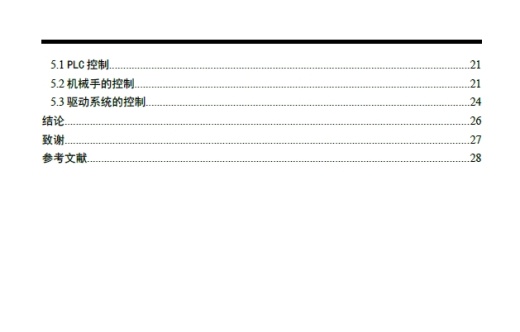 垃圾捡拾装置机器人机械手设计三维SW2020带参+CAD+说明书缩略图