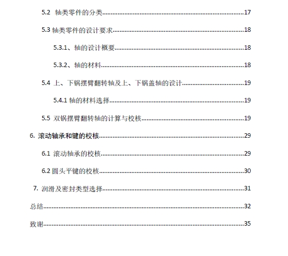 全液压传动式双锅逆流混料机+CAD+说明书