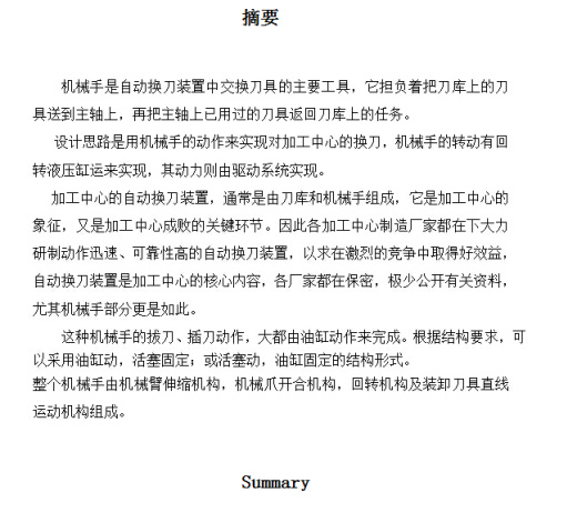 卧式加工中心自动换刀机械手设计+说明书缩略图