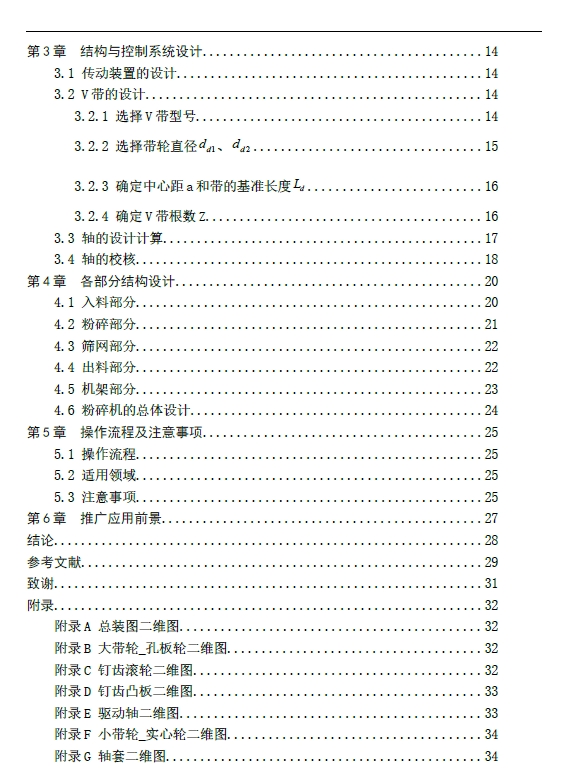 家用食品粉碎机三维SW2020带参+CAD+说明书