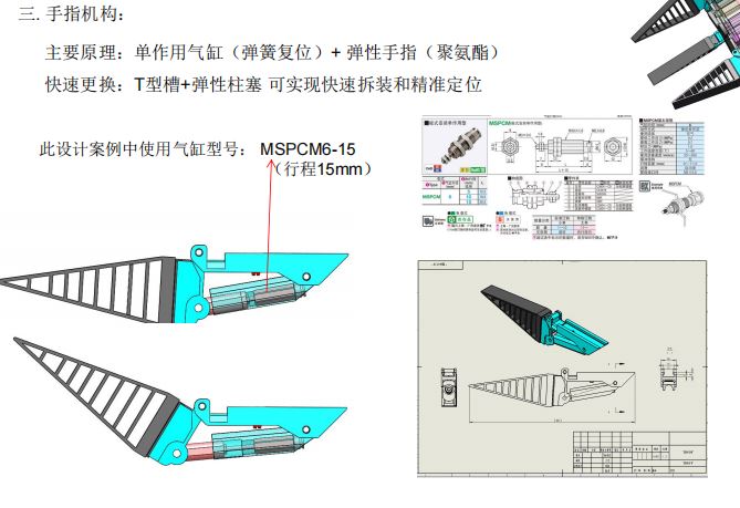 柔性三爪机械手 (FESTO 设计解码）三维SW2017无参