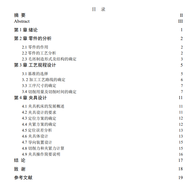 移动套钻孔夹具CAD+说明