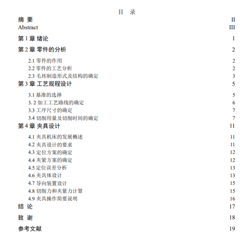 移动套钻孔夹具CAD+说明缩略图