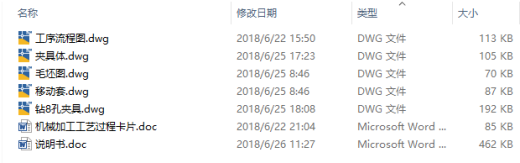 移动套钻孔夹具CAD+说明缩略图