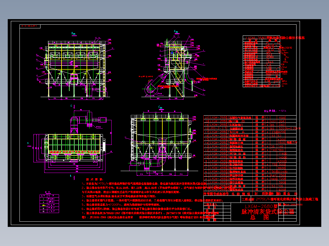 脉冲除尘器总图