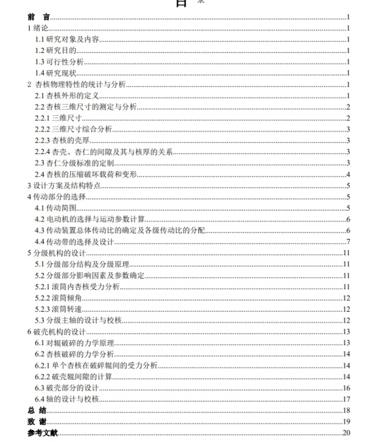 杏仁破壳机的设计三维SW+CAD+说明书缩略图