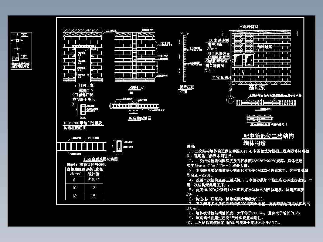 二次结构墙体构造柱做法示意CAD图纸二次结构墙体构造柱节点cad图