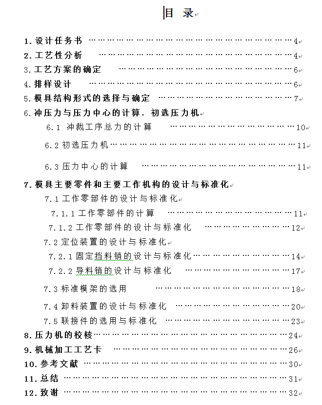 导向板冲孔落料弯曲级进模模具设计【全套15张CAD图】