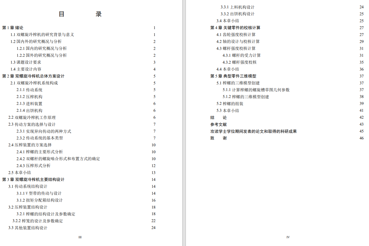 双螺旋冷榨机CAD+说明