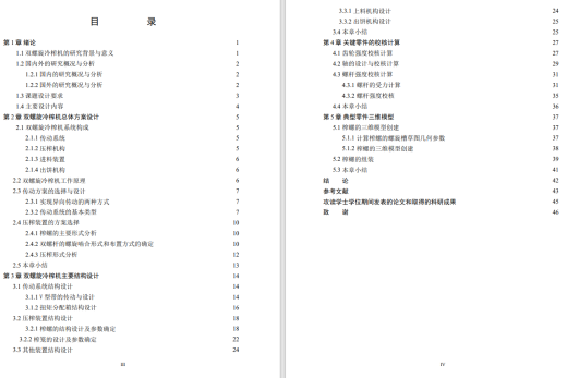 双螺旋冷榨机CAD+说明缩略图