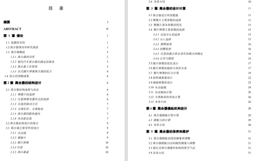 轻型货车离合器设计【CA1040货车】CAD+说明书缩略图