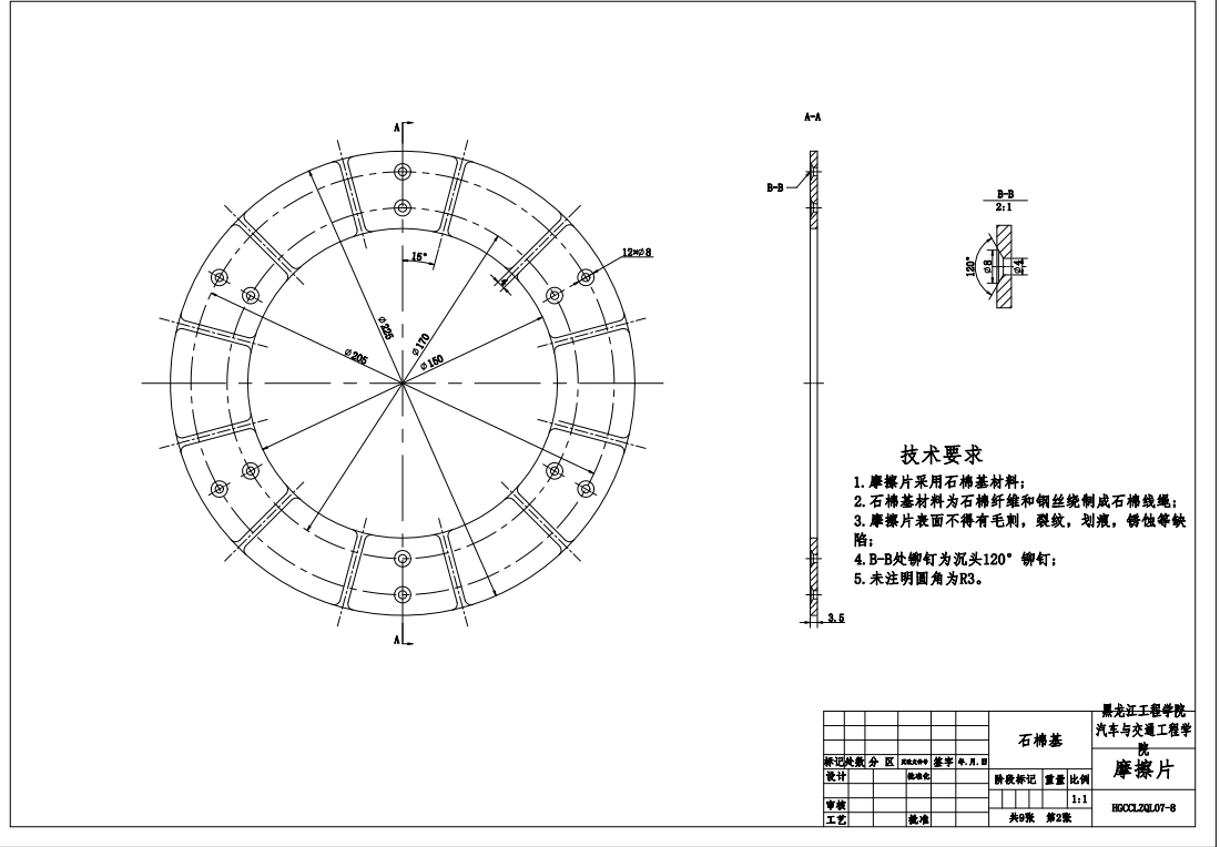 轻型货车离合器设计【CA1040货车】CAD+说明书