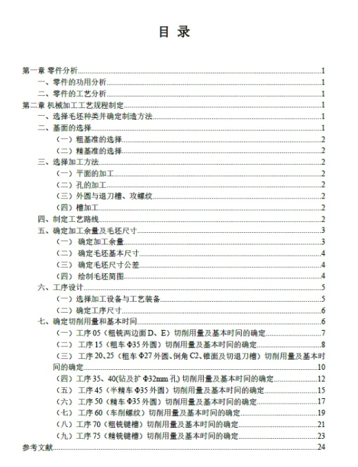 D 插入耳环夹具设计（含全套CAD图纸）+CAD+说明书缩略图