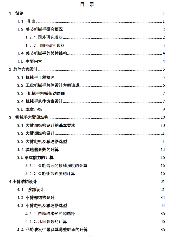 重载搬运机器人+CAD+说明书