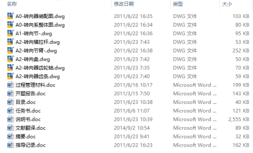 吉利微型车转向系统设计CAD+说明缩略图