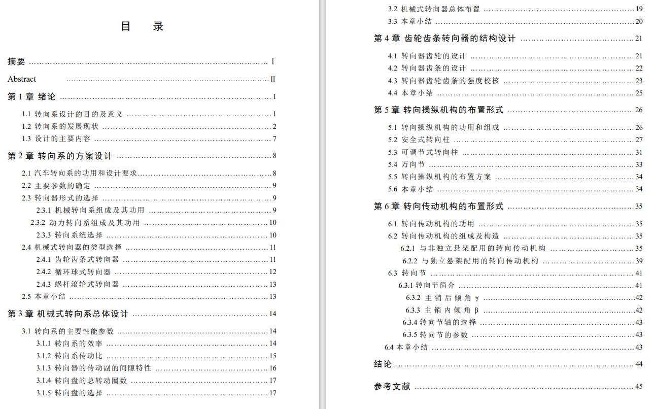 吉利微型车转向系统设计CAD+说明