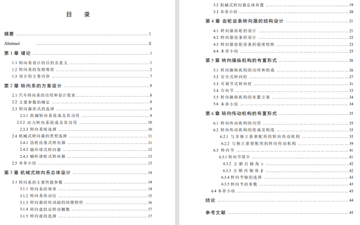 吉利微型车转向系统设计CAD+说明缩略图