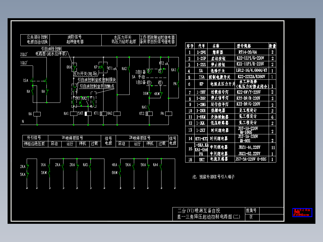 二台喷淋互备自投星三角降压启动控制电路图（二）
