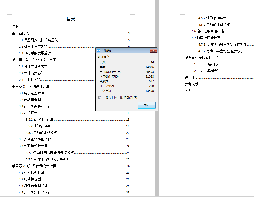 小型桁架机械手设计含三维SW模型+CAD+说明书