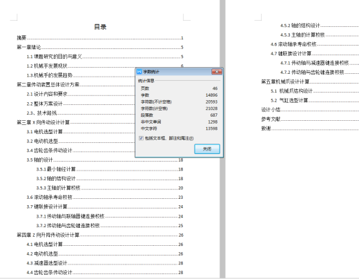 小型桁架机械手设计含三维SW模型+CAD+说明书缩略图