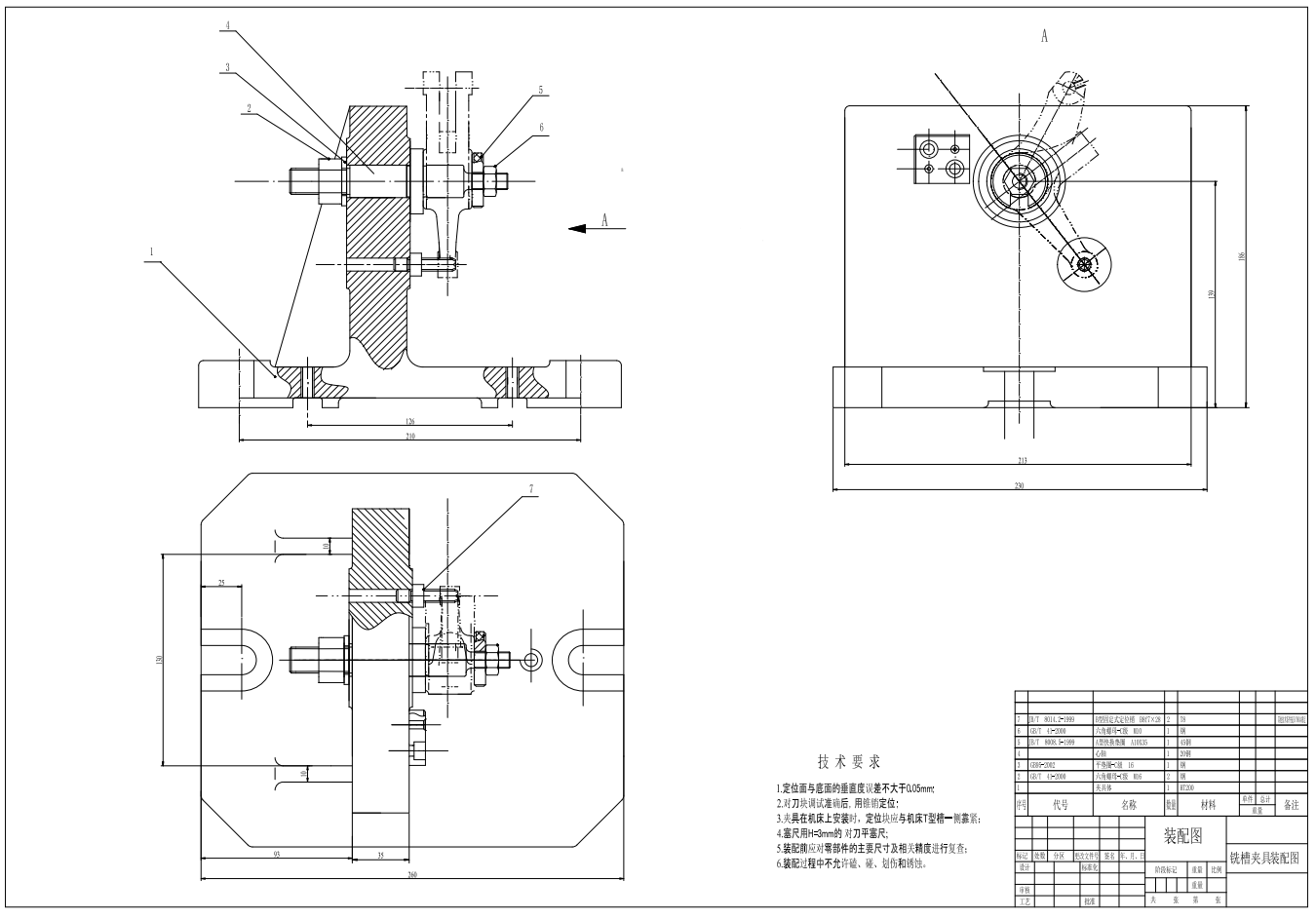 杠杆零件的工艺规程与其中铣R65槽工序的机床专用夹具设计CAD+说明