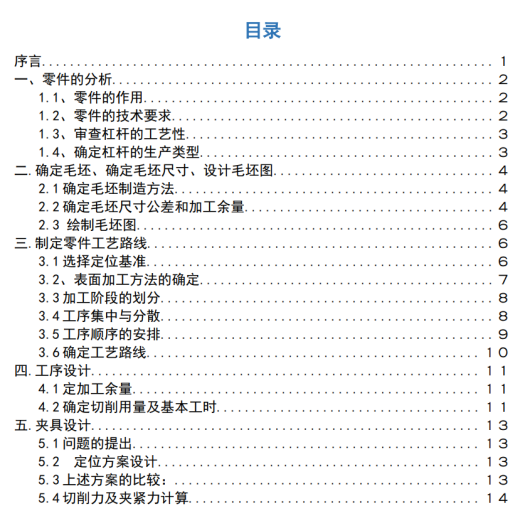杠杆零件的工艺规程与其中铣R65槽工序的机床专用夹具设计CAD+说明缩略图